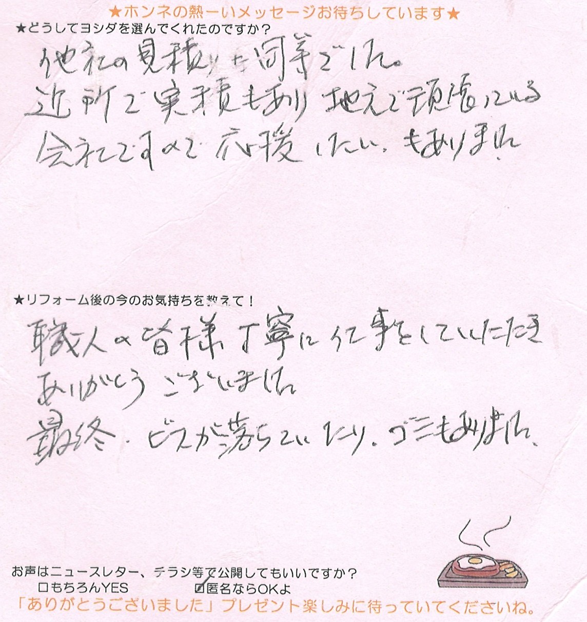 アンケート